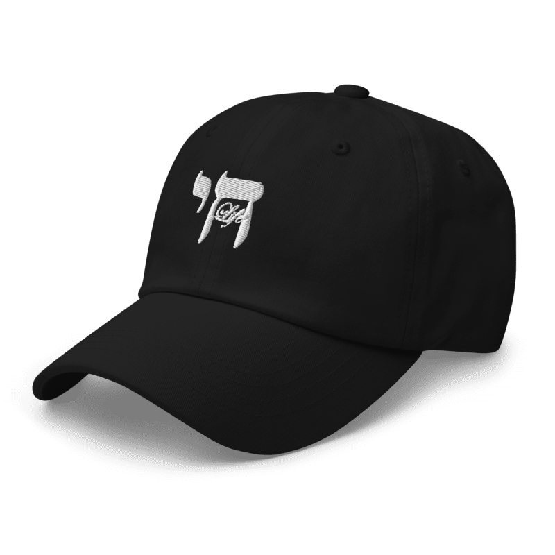 (חי) Chai Life Cap