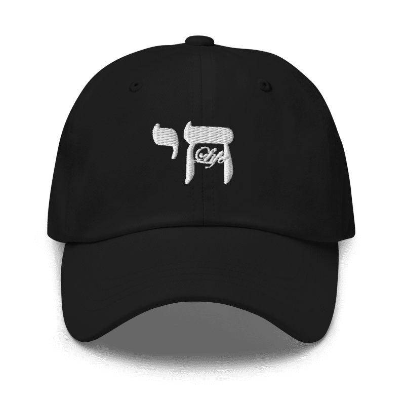 (חי) Chai Life Cap