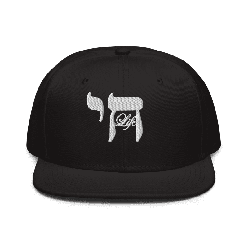 (חי) Chai Life Fitted Hat